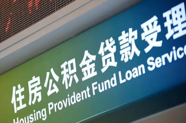 国家医保网厅登录入口-华容公积金服务平台